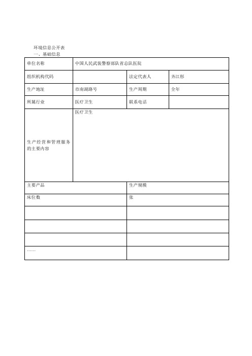 环境信息公开表