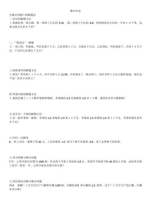 六年级——分数应用题——八种解题法