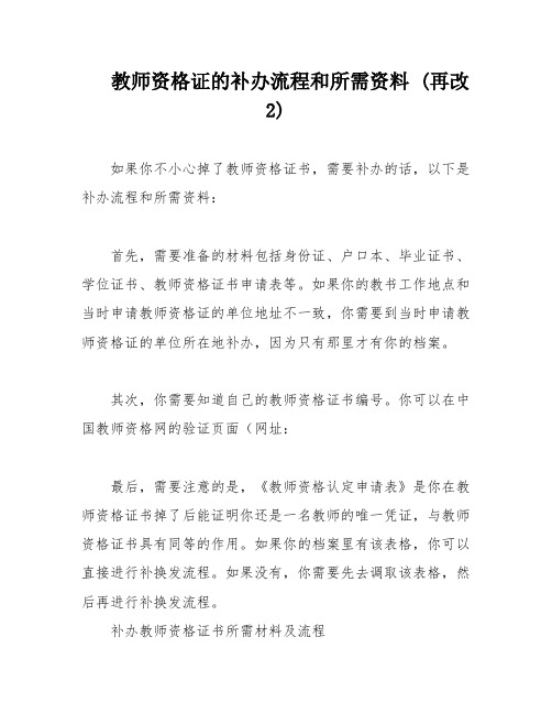 教师资格证的补办流程和所需资料 (再改2)