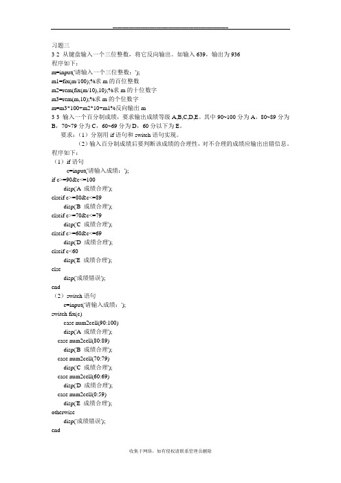 最新matlab第三章课后部分答案