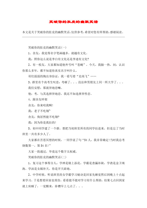 笑破你的肚皮的幽默笑话