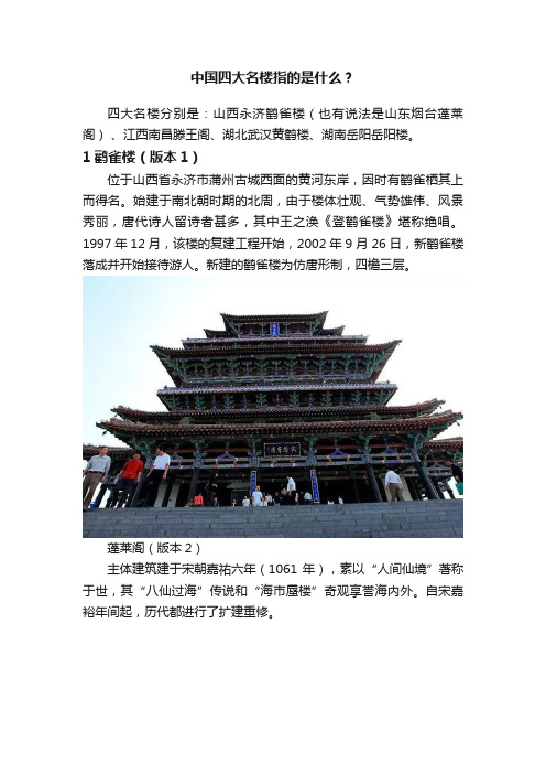 中国四大名楼指的是什么？