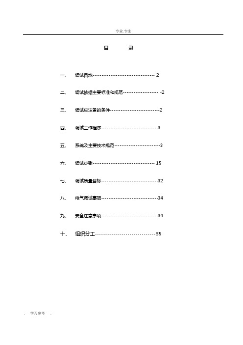 乳山_化学水处理系统调试方案