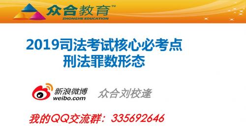 刑法直播讲座罪数-PPT文档资料