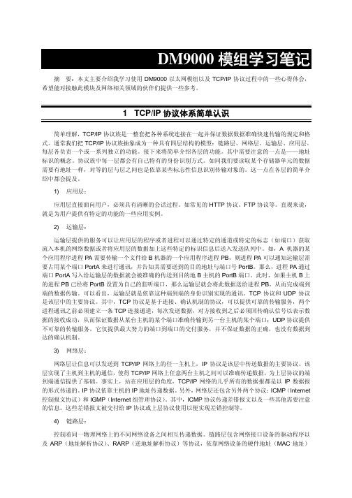 以太网学习笔记