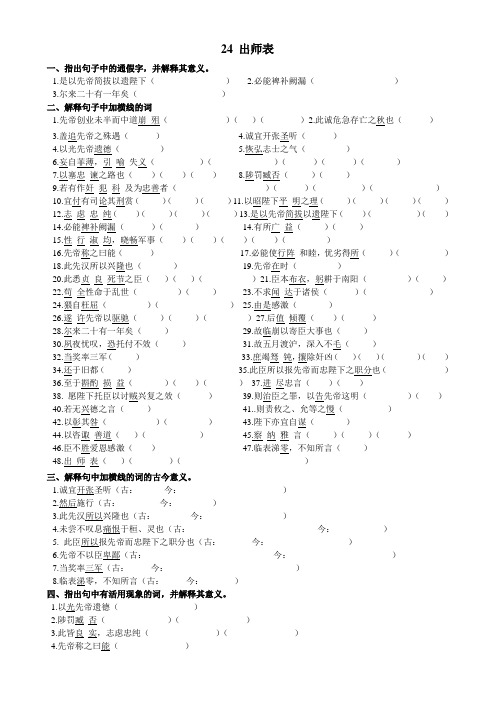 《出师表》字词句练习