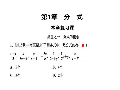 湘教版八年级数学上册期中期末复习课件全套