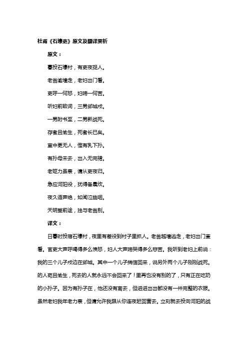 《石壕吏》原文及翻译赏析