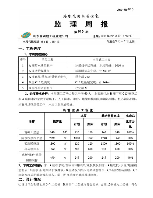 海珠花园周报2月010