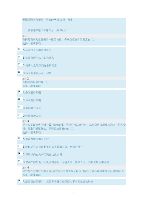 国家开放大学法学本科2020秋《合同法》形考任务三答案