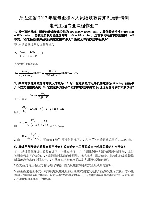 2012年黑龙江省继续教育哈工大电气工程专业课作业二