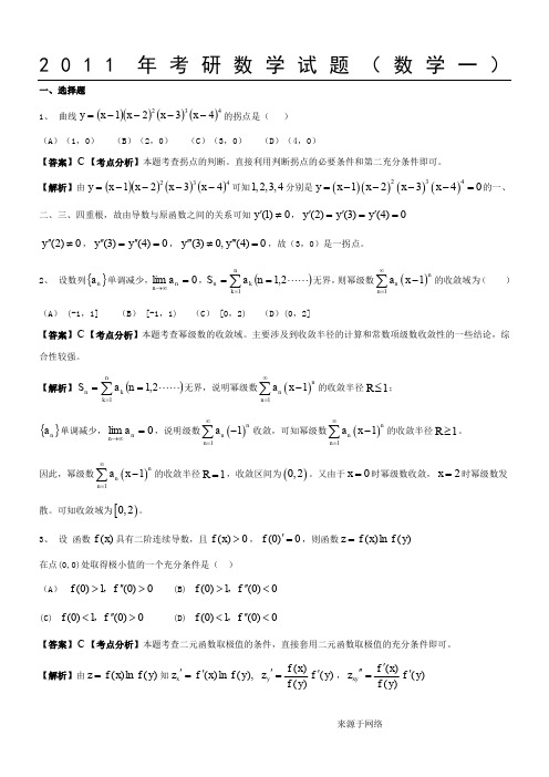 2011年考研数学试题及参考答案(数学一)