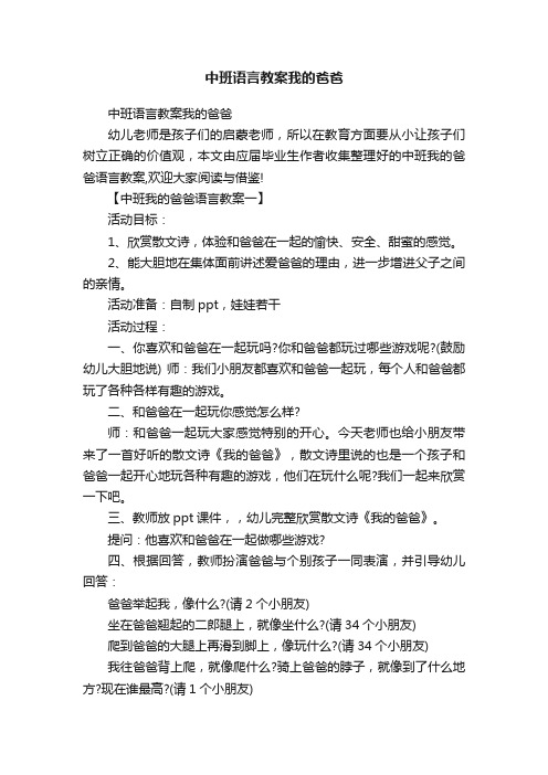 中班语言教案我的爸爸