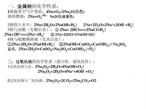 钠铝铁化学方程式