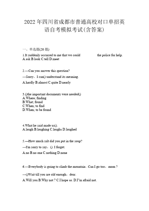 2022年四川省成都市普通高校对口单招英语自考模拟考试(含答案)