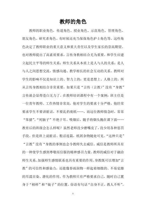 教师的角色