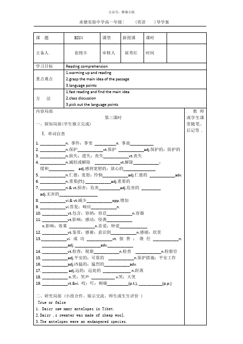 高中英语必修二人教版导学案:Unit 4 3课时 Word版缺答案
