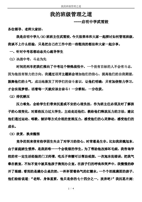 我的班级管理之道