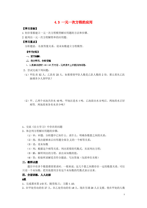 河南省濮阳市第六中学六年级数学上册 4.3 一元一次方程的应用导学案4(无答案) 鲁教版五四制