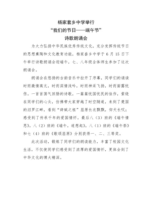 杨家套乡中学举行我们的节日——端午节诗文诵读比赛活动