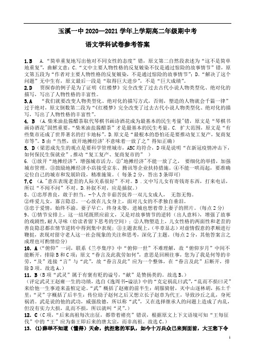 云南省玉溪一中2020-2021学年高二上学期期中考试语文试题 答案