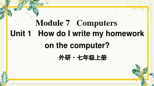 统编外研版七年级英语上册优质课件 Module 7 Unit 1