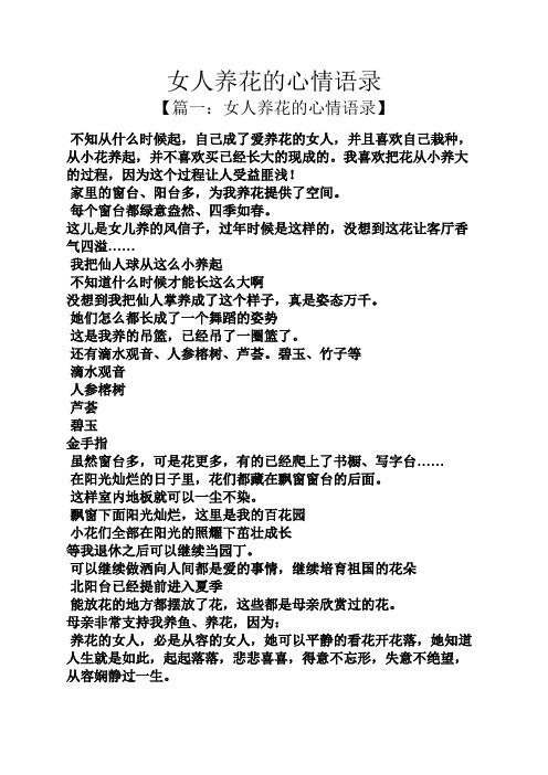 女人养花的心情语录