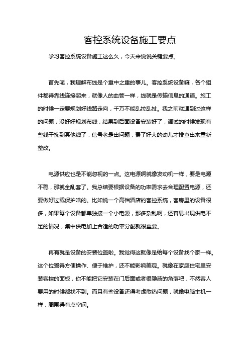 客控系统设备施工要点