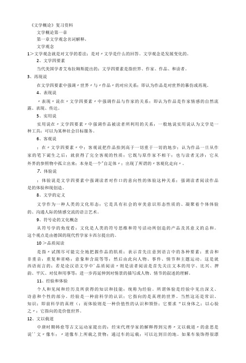 文学概论复习资料