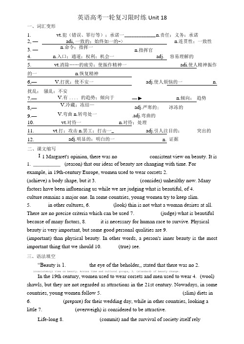 英语高考一轮复习限时练Unit 18学案 (附答案)