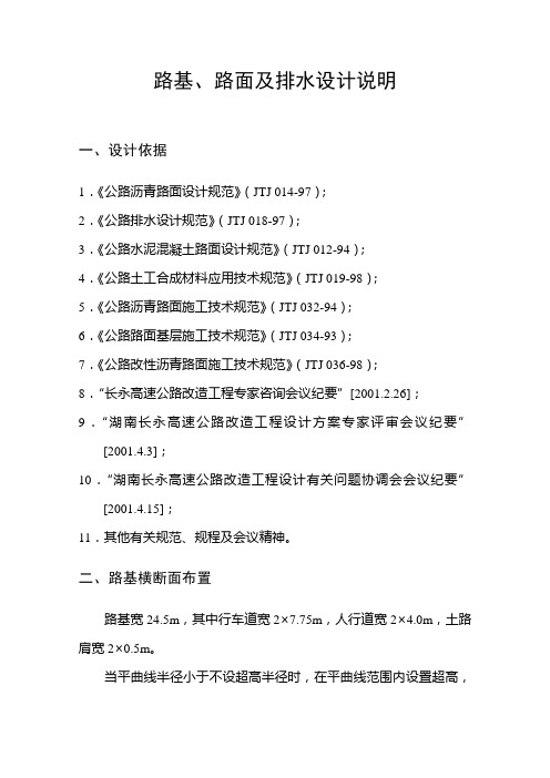 路基路面及排水设计说明-支线