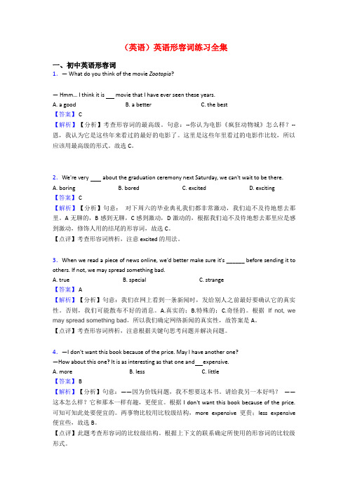 (英语)英语形容词练习全集