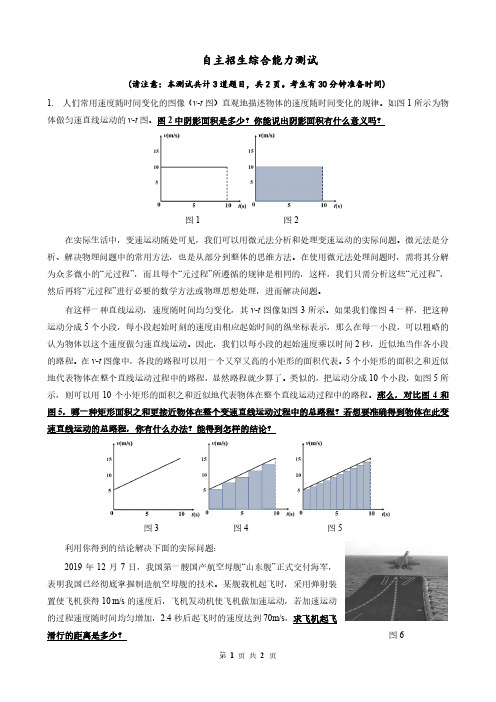 人大附中深圳学校2020自主招生面试试题(1)