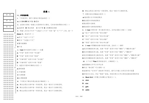 《医学计算机基础》期末试卷及答案2套