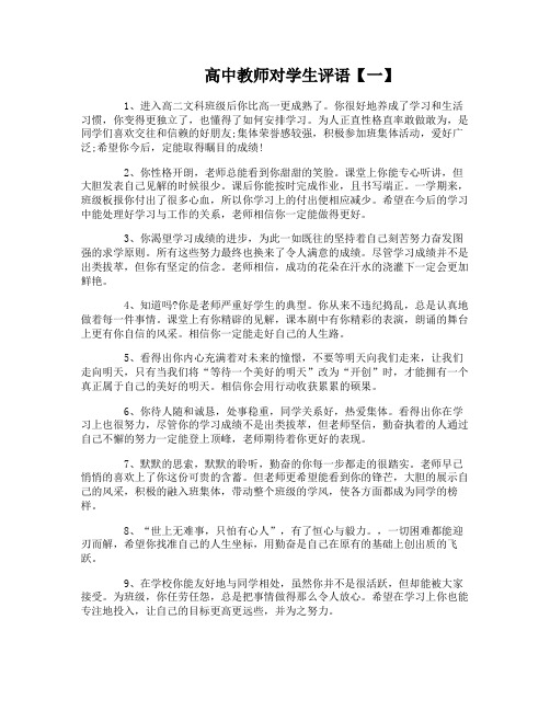 高中教师对学生评语