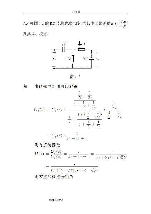 信号与线性系统分析(吴大正第四版)第七章习题答案