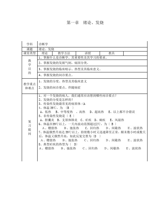 诊断学教案