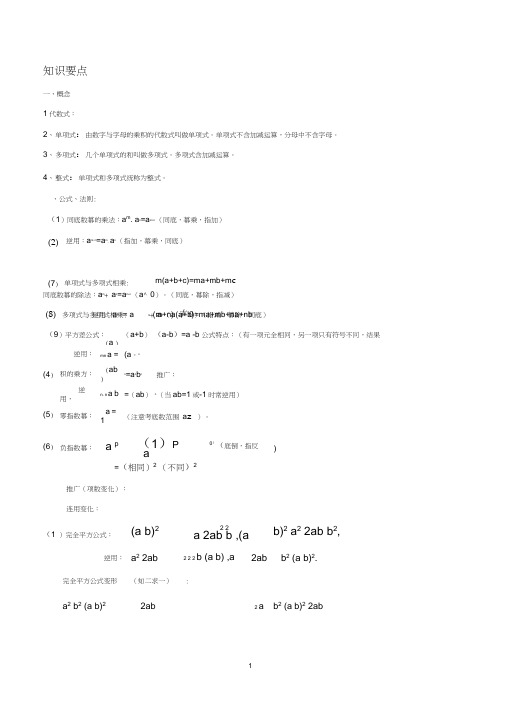 (完整word版)北师大版七年级下册数学总复习一整式的乘除(2)