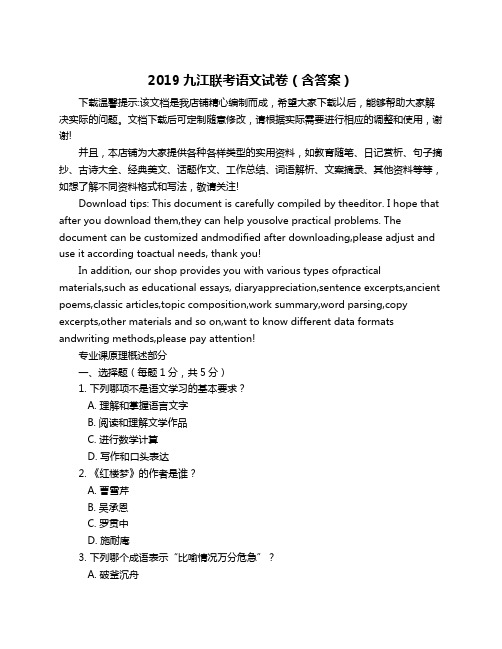 2019九江联考语文试卷(含答案)