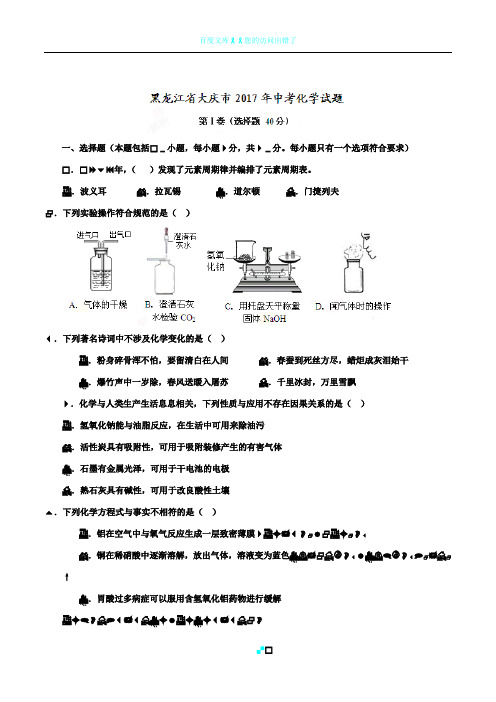 2017年大庆市中考化学试卷及答案