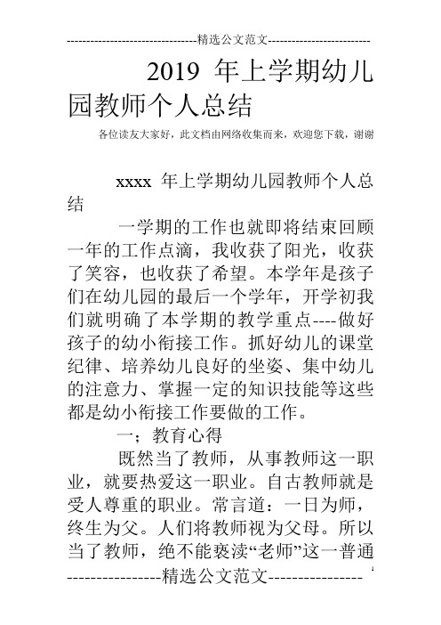 2019年上学期幼儿园教师个人总结_3