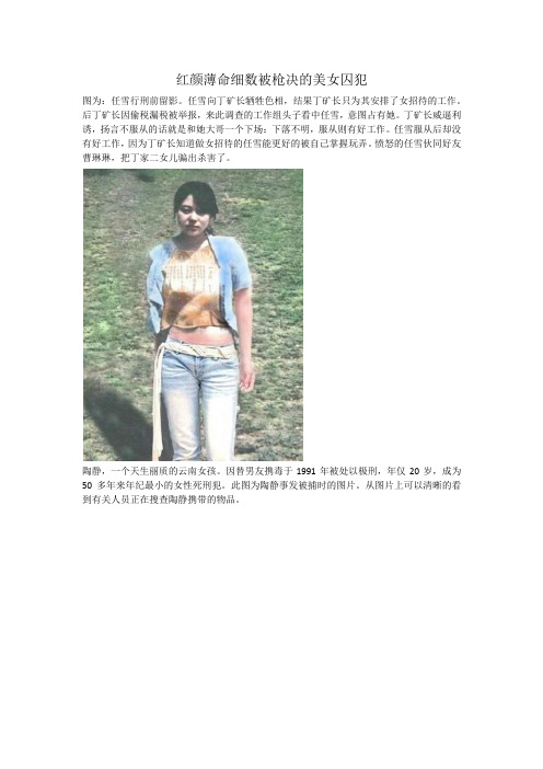 红颜薄命细数被枪决的美女囚犯