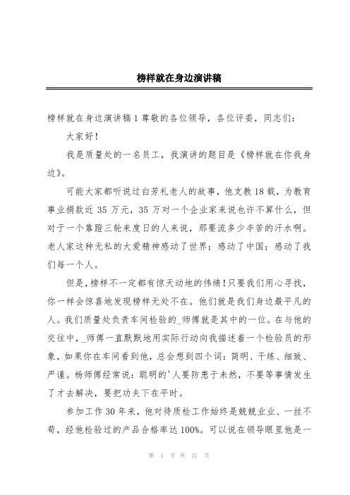 榜样就在身边演讲稿