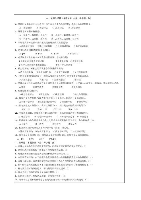 理工大学考试试卷考卷含答案统计学A试卷库