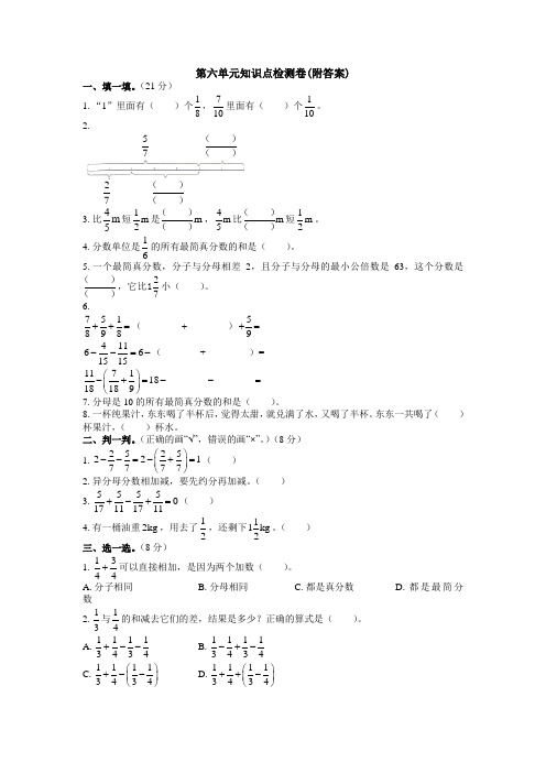 【三套试卷】2021年柳州市小学五年级数学下册第六单元教材检测题(含答案)