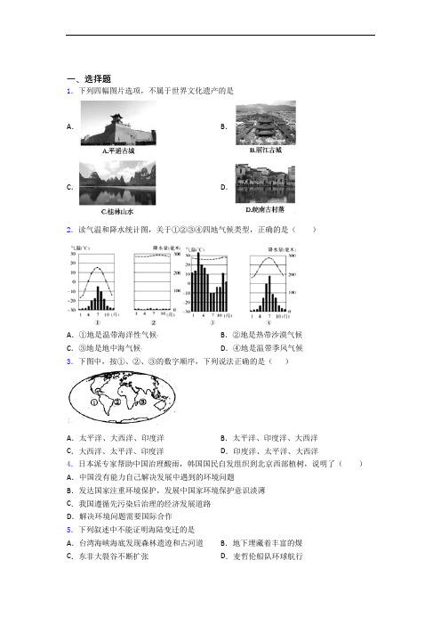 沈阳市人教版七年级上册地理 期末选择题试卷及答案