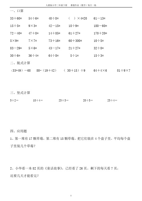 人教版小学数学二年级下册 暑假作业(30天每日一练)