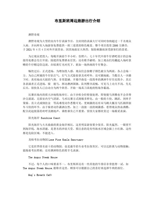 布里斯班周边旅游出行介绍