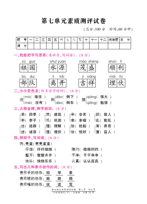 二年级下册语文素质测评试卷-第七单元-苏教版(PDF版)