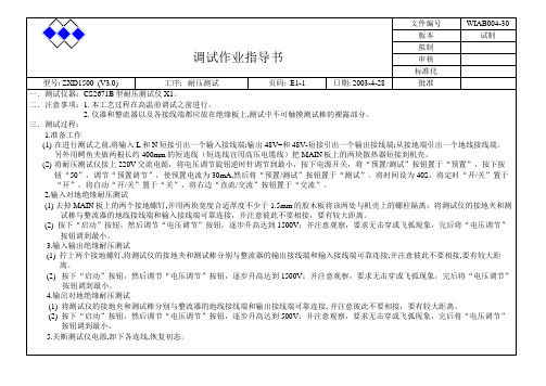 一次电源调试作业指导书(30A)b